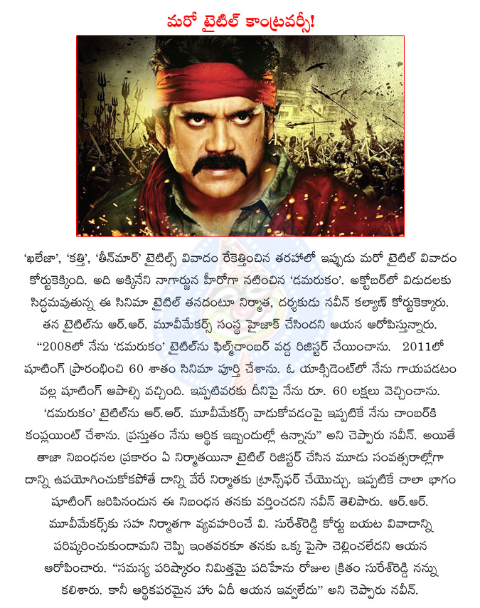 akkineni nagarjuna,nagarjuna,damarukam,damarukam title controversy,rr movie makers,telugu movie damarukam  akkineni nagarjuna, nagarjuna, damarukam, damarukam title controversy, rr movie makers, telugu movie damarukam